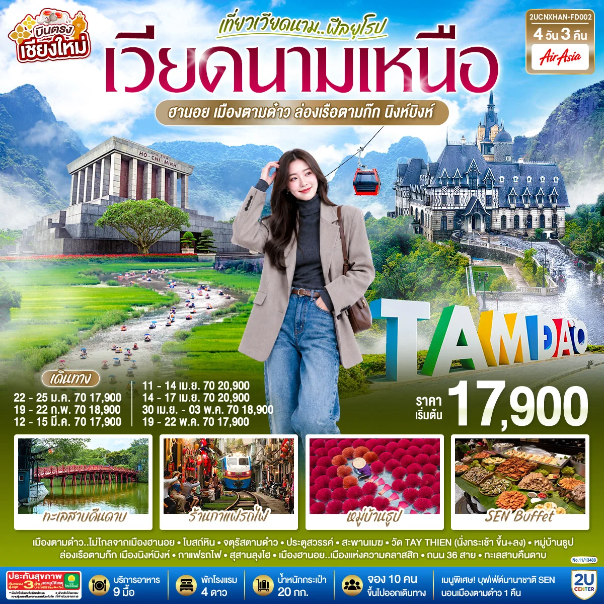 ทัวร์เวียดนาม บินตรงเชียงใหม่..เวียดนามเหนือ ฮานอย  เมืองตามด๋าว นิงห์บิงห์ ** เที่ยวเวียดนาม..ฟีลยุโรป..ท่ามกลางสายหมอก** 4วัน 3คืน (FD)
